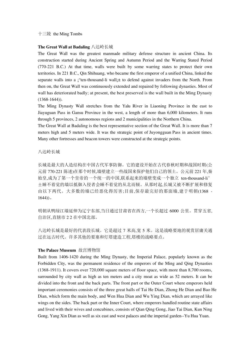 城市介绍中英文北京_第3页