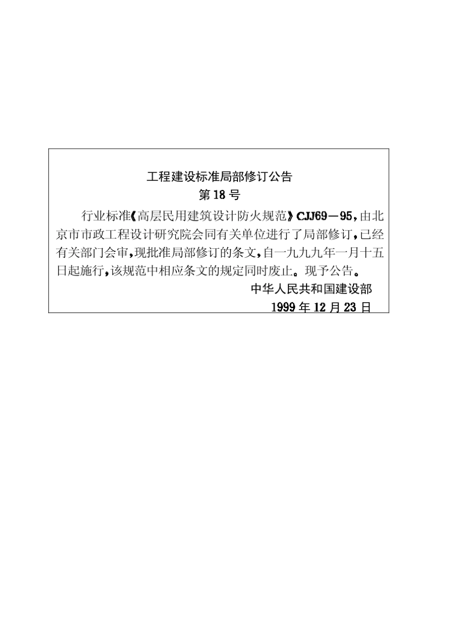 城市人行天桥与地道技术规范(cjj6995)_第2页