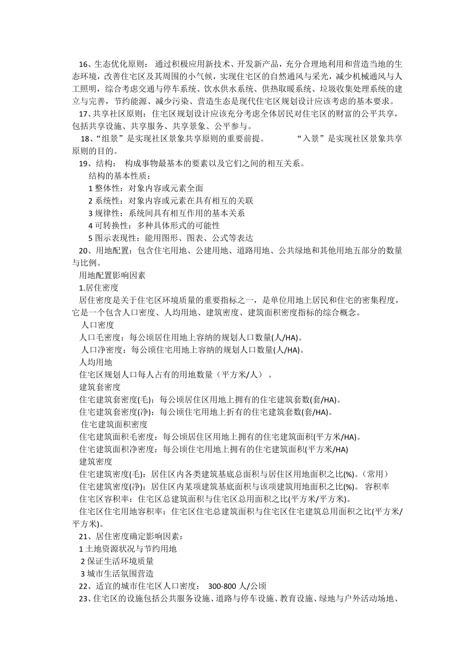 城市住宅区设计规范_第2页