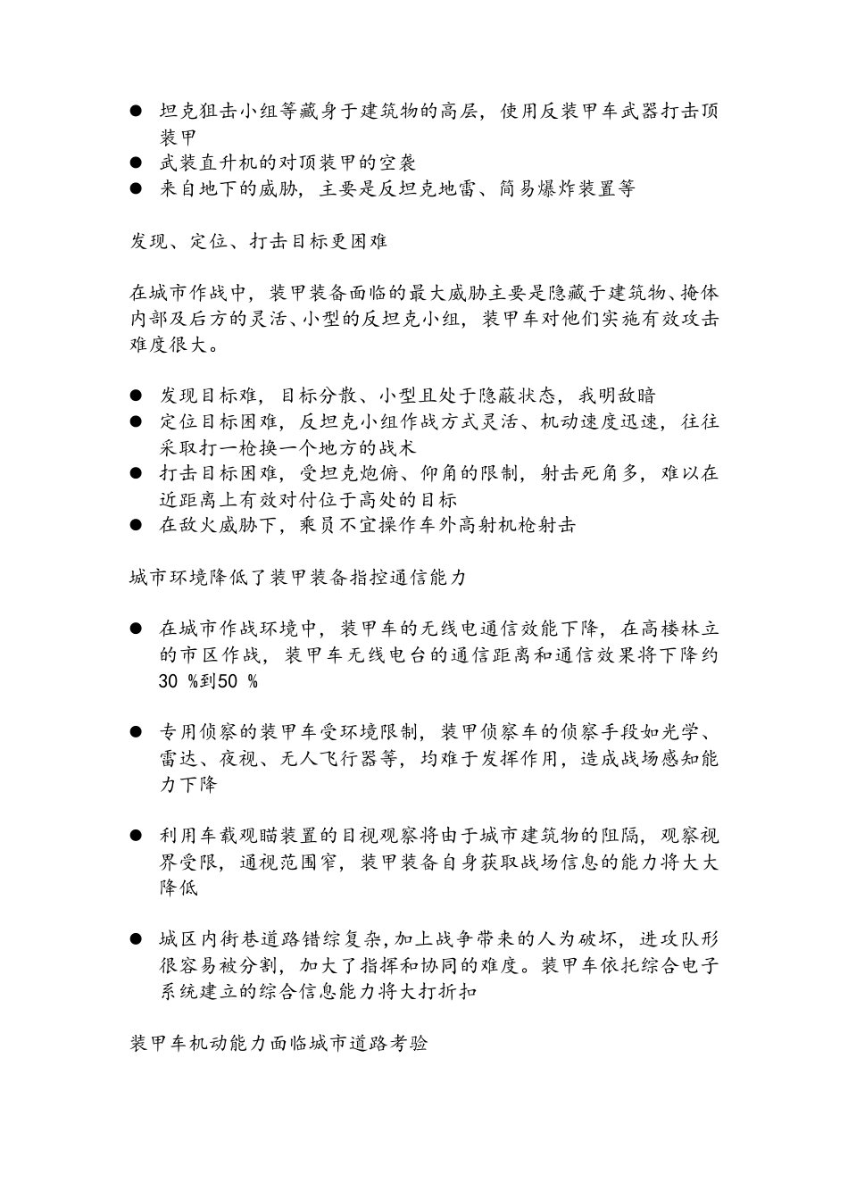 城市作战对轮式装甲车辆的不利因素及其主要克服方法简论_第3页