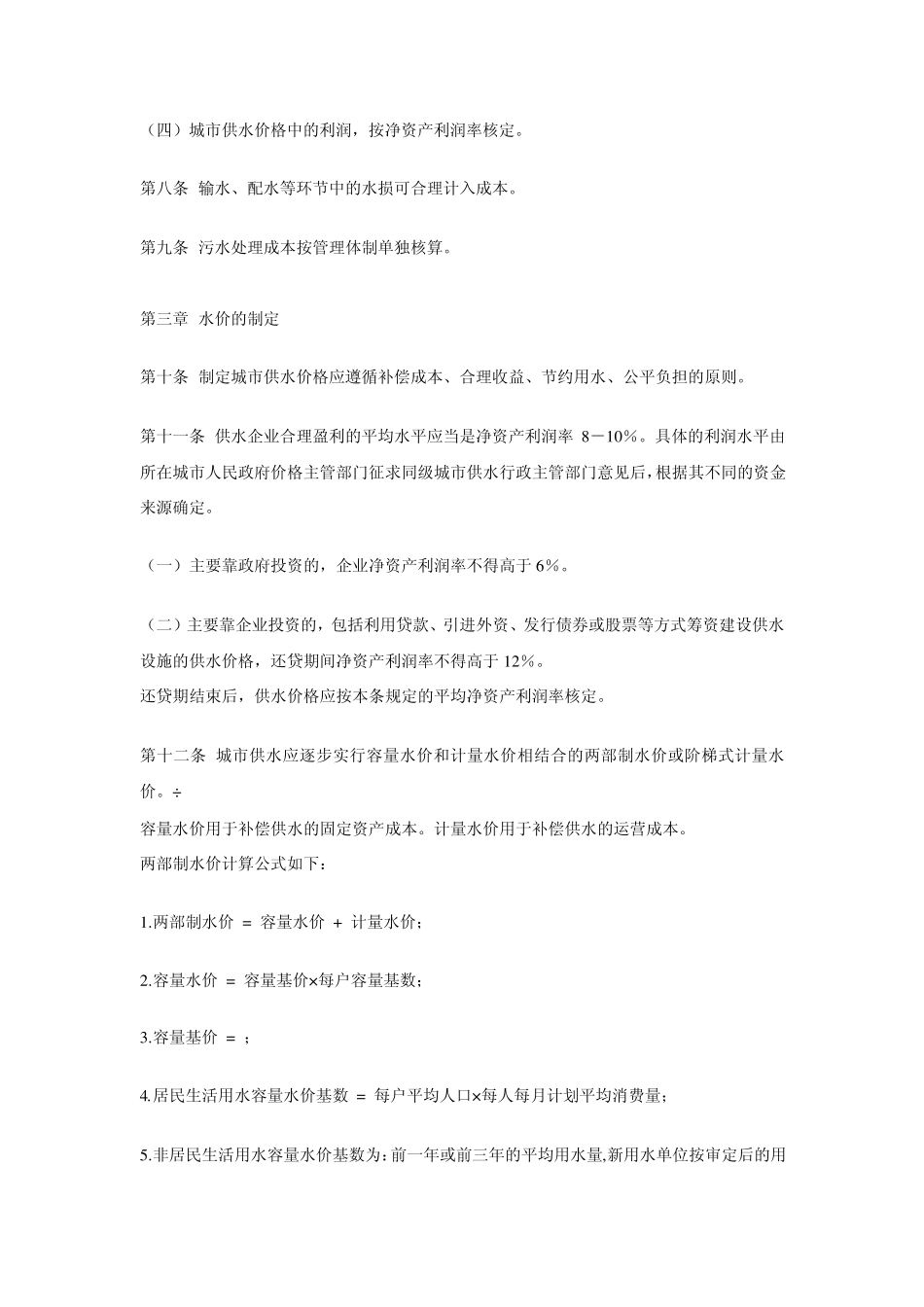 城市供水价格管理办法_第2页