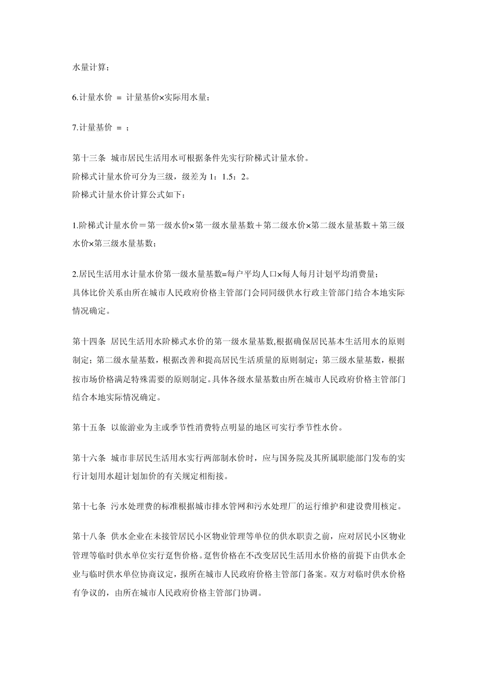 城市供水价格管理办法_第3页