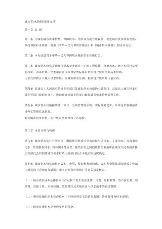 城市供水价格管理办法
