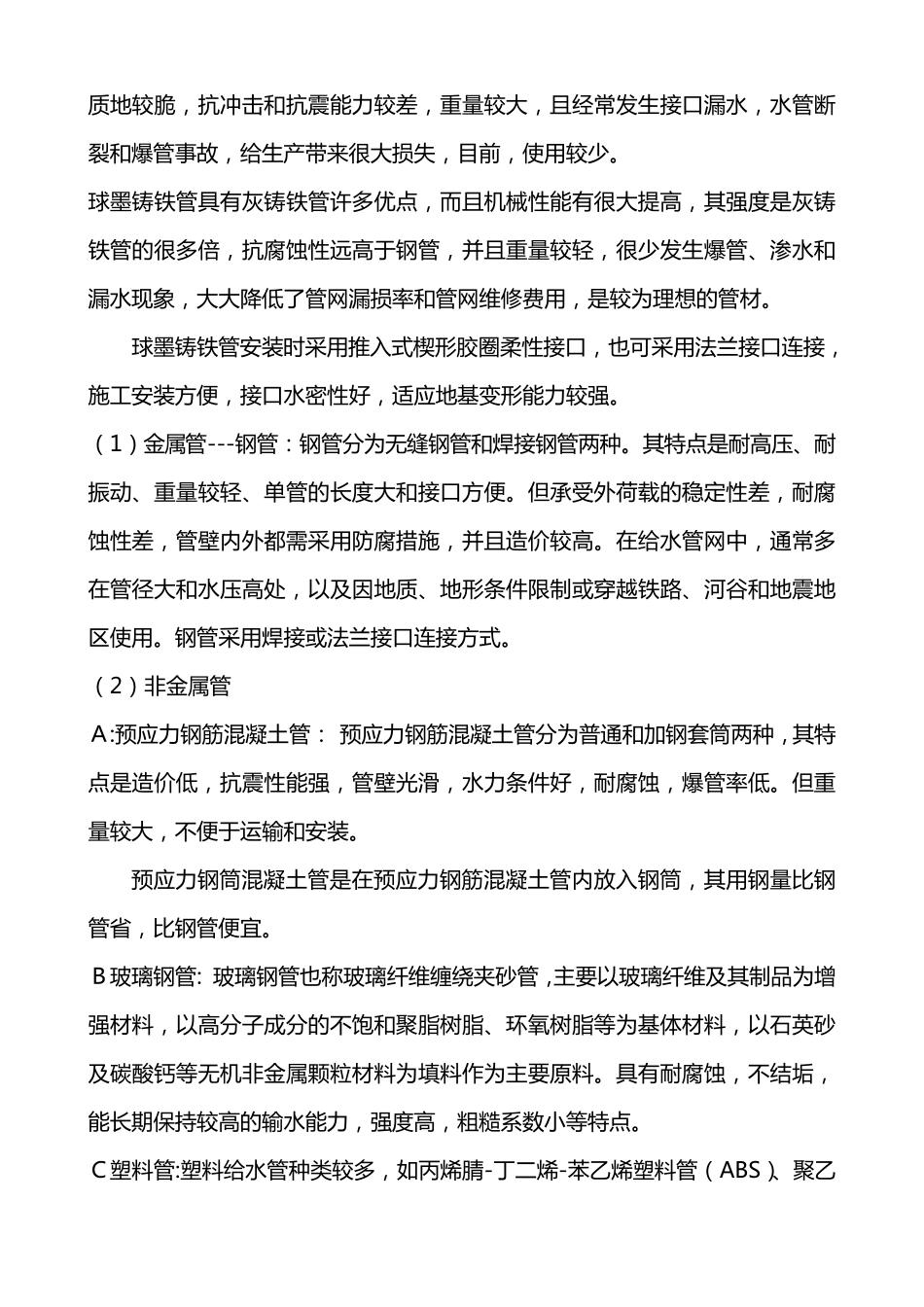 城市供水基础知识浅谈_第3页