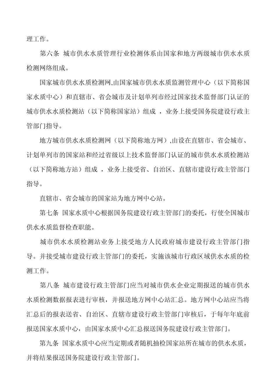 城市供水水质管理规定_第2页