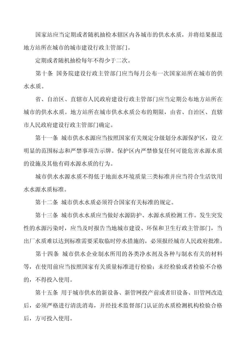 城市供水水质管理规定_第3页