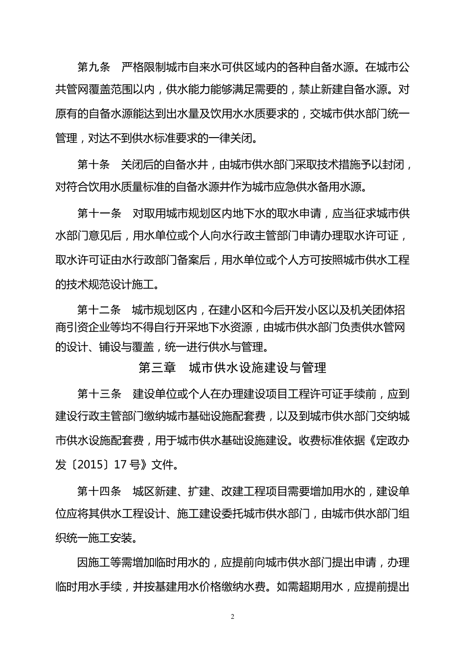 城市供水管理办法_第2页