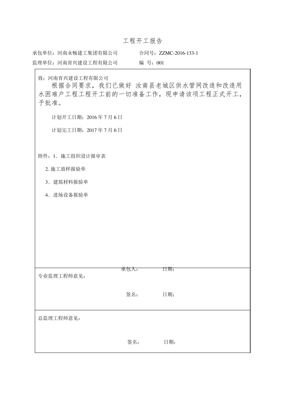 城市供水管网改造工程施工组织设计方案_第1页