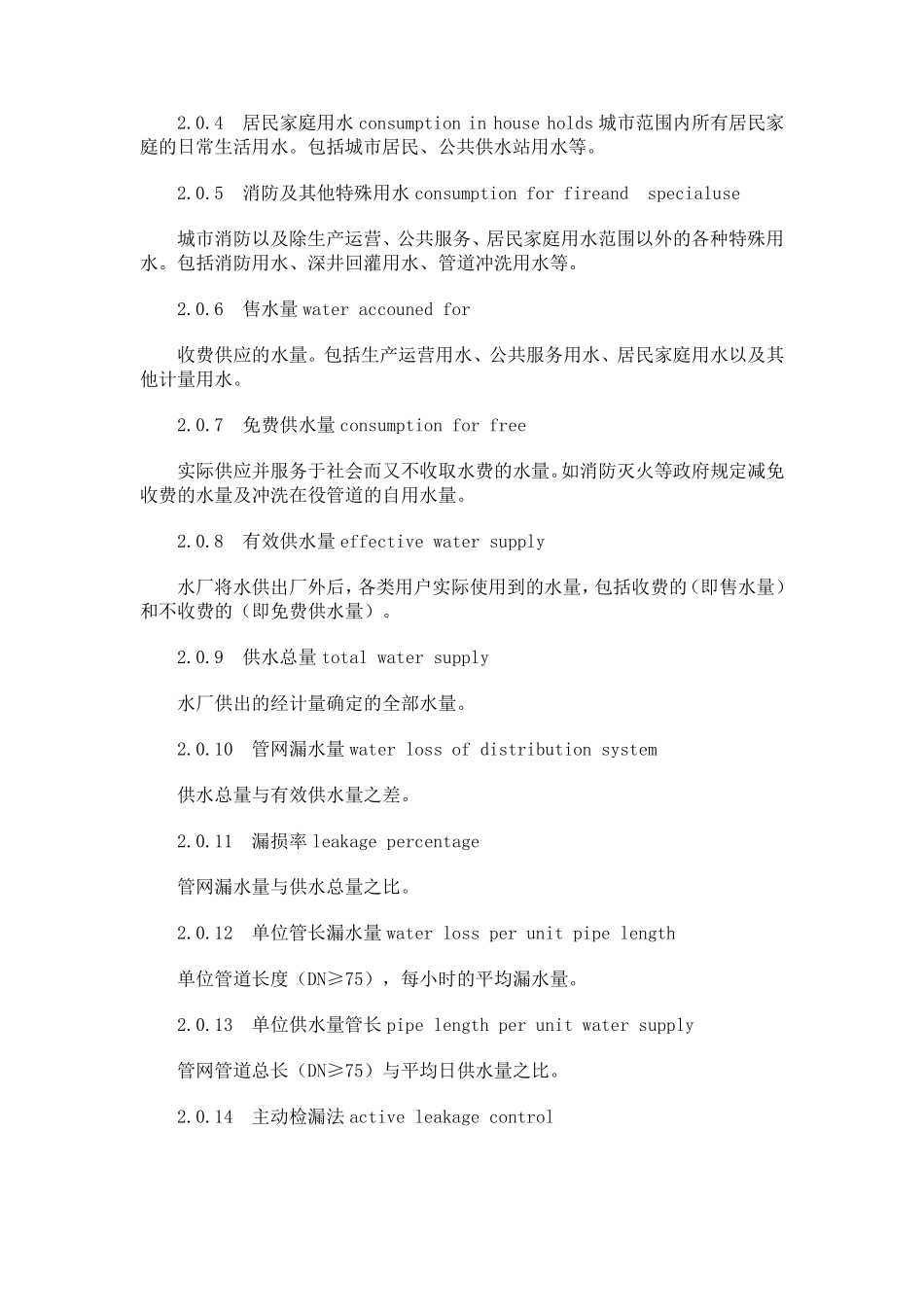 城市供水管网漏损控制及评定标准_第2页