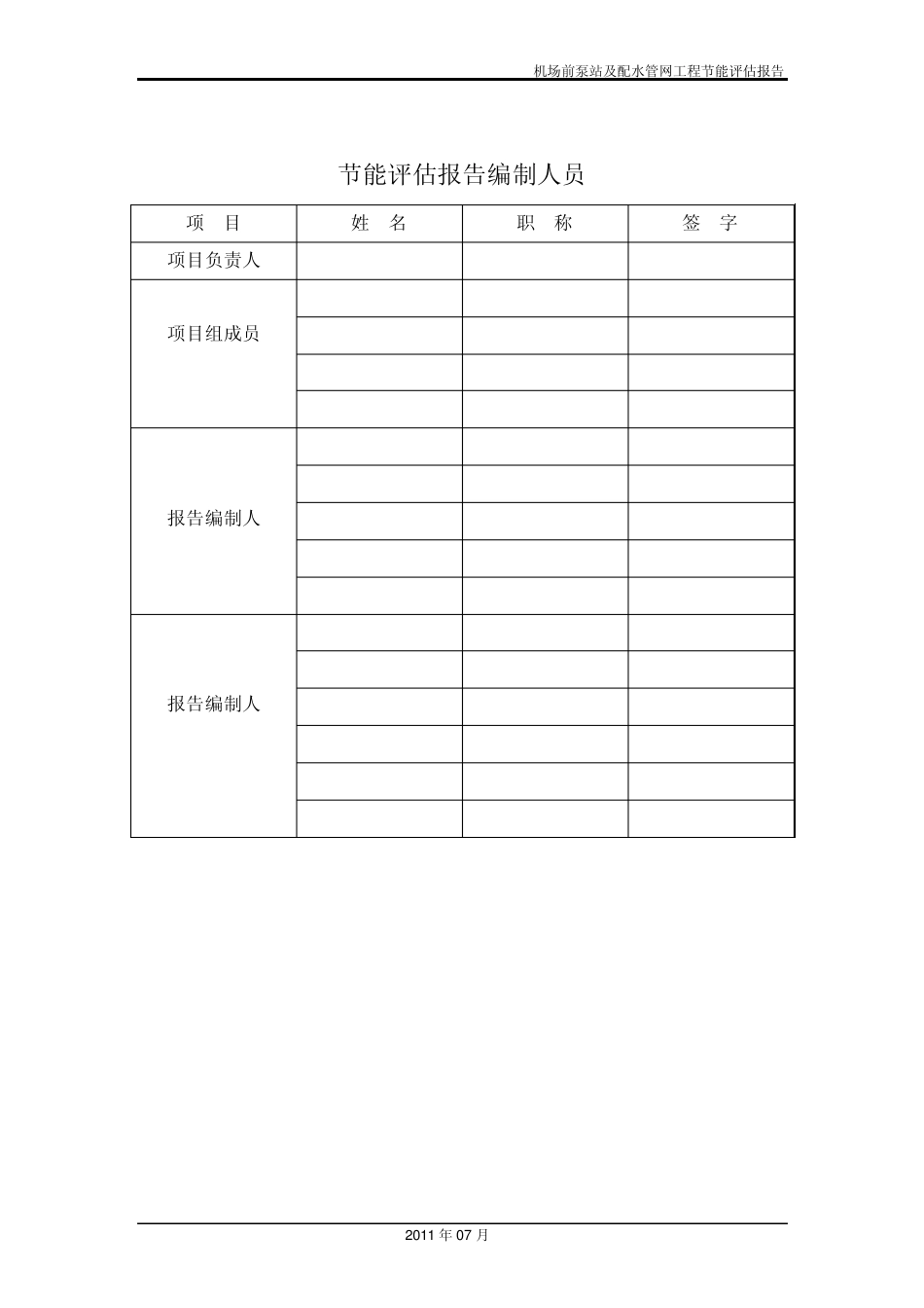 城市供水行业节能评估报告_第2页