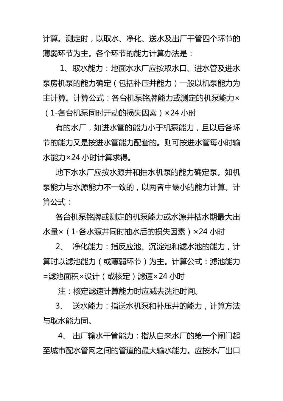 城市供水计划统计指标解释_第3页