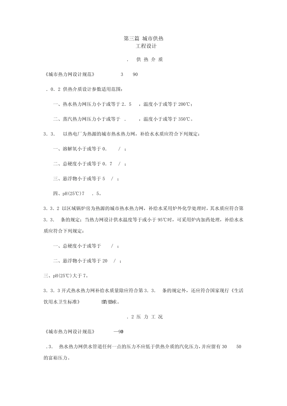 城市供热工程设计_第1页