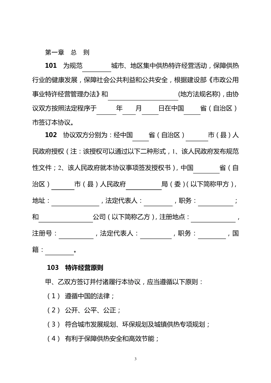 城市供热特许经营协议_第3页