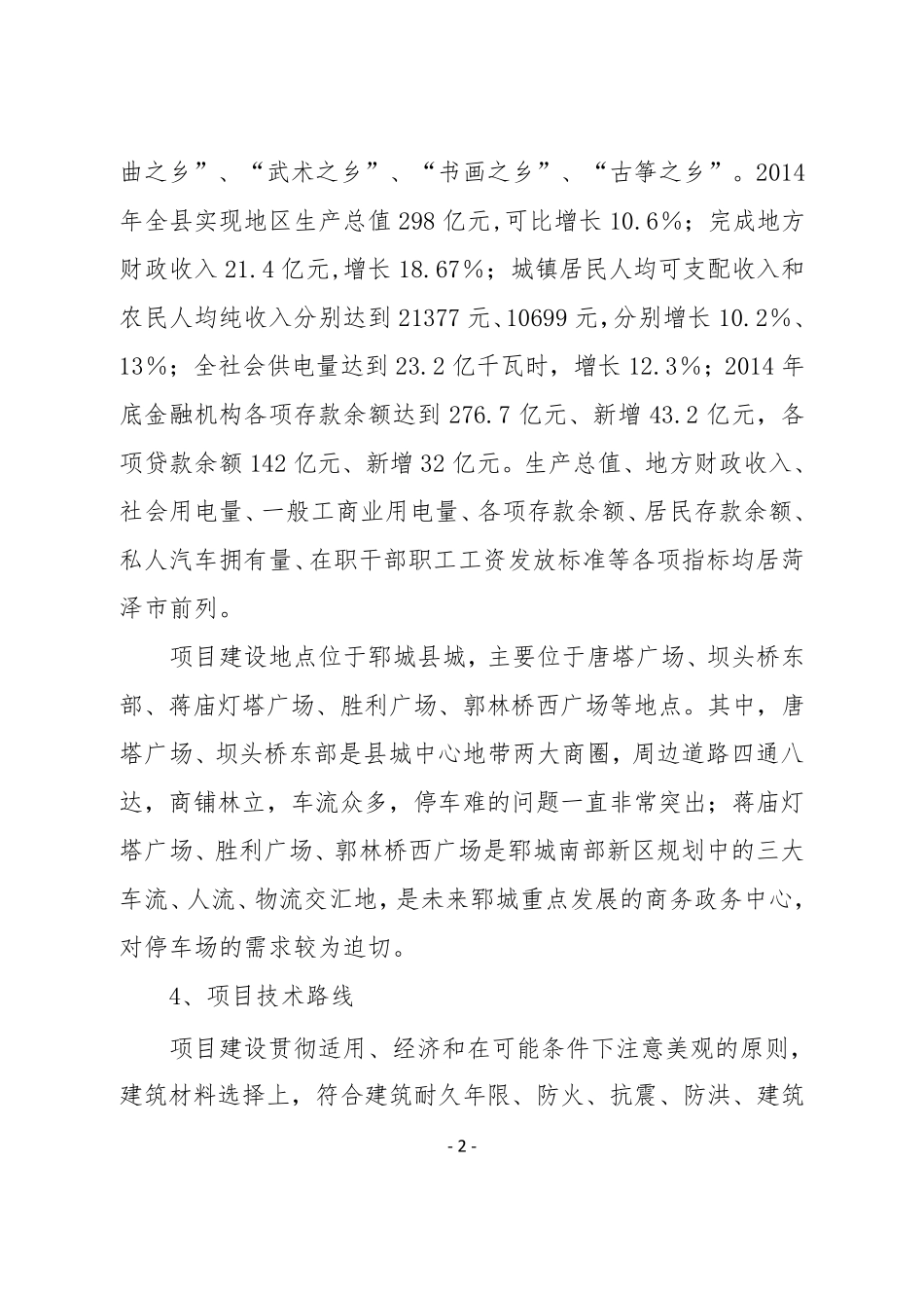 城市停车场建设PPP项目实施方案_第2页