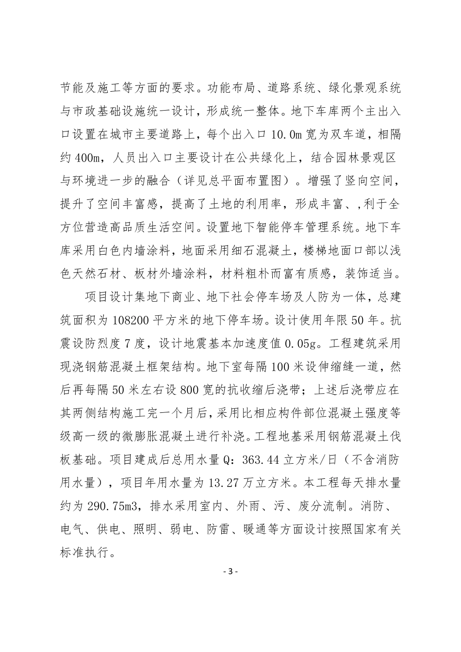 城市停车场建设PPP项目实施方案_第3页