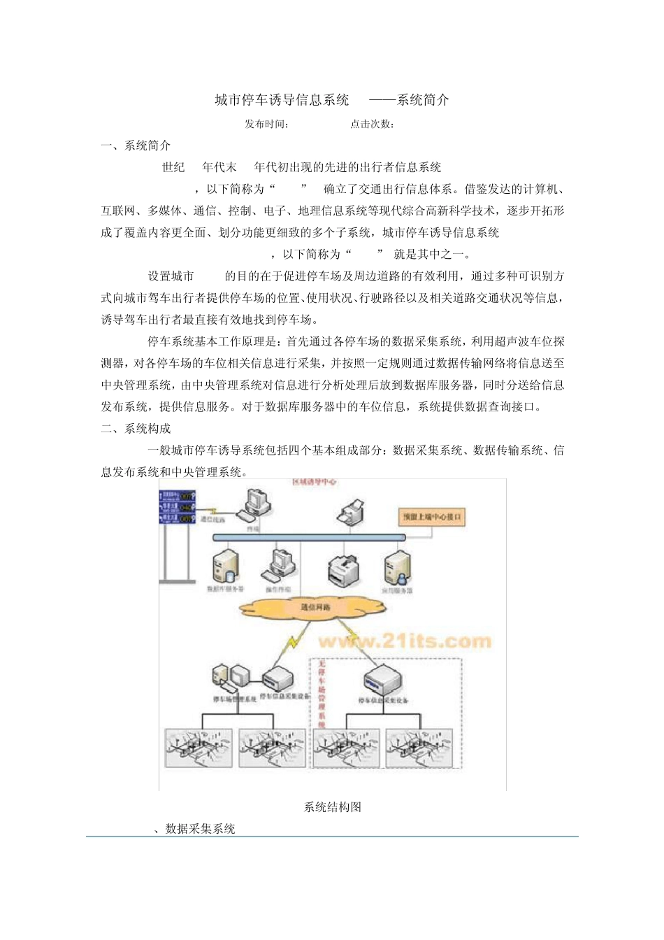 城市停车诱导信息系统_第1页