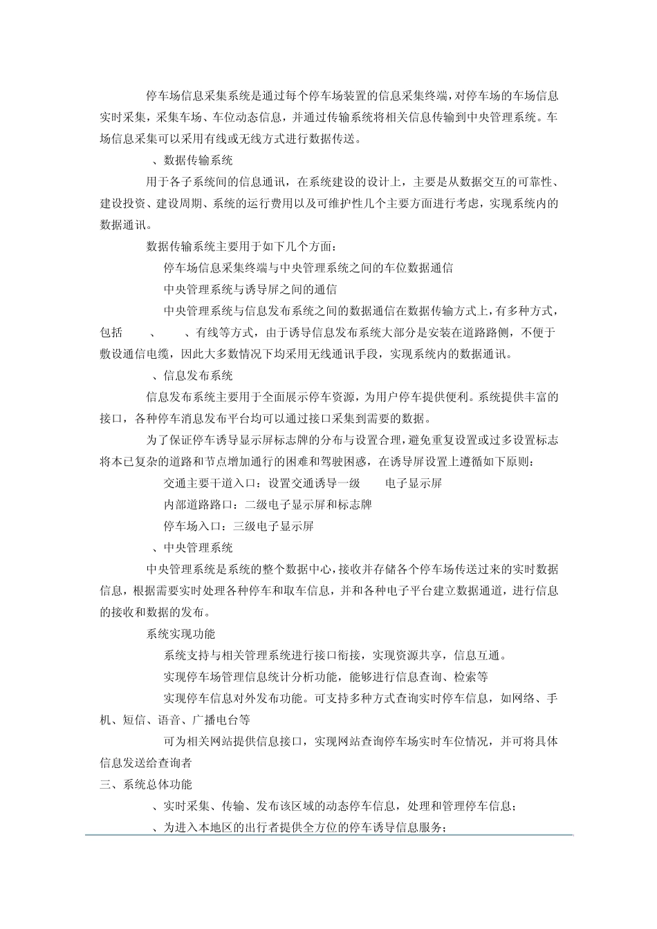 城市停车诱导信息系统_第2页