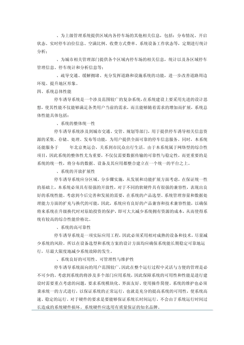 城市停车诱导信息系统_第3页