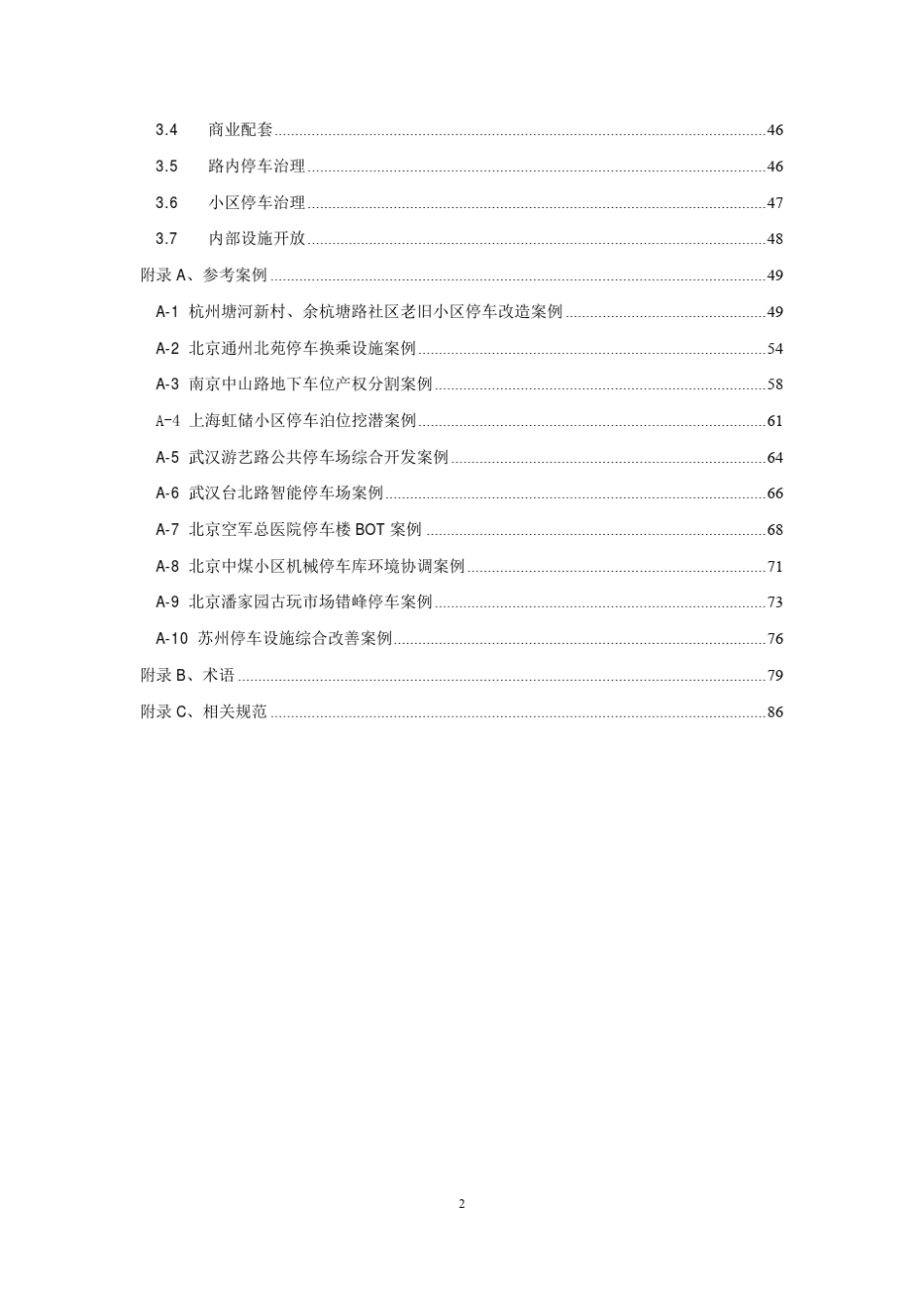 城市停车设施建设指南_第3页