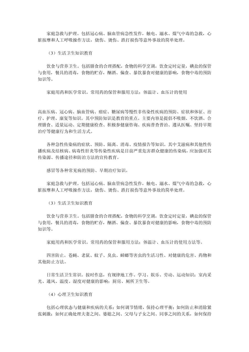 城市健康教育的基本内容_第2页