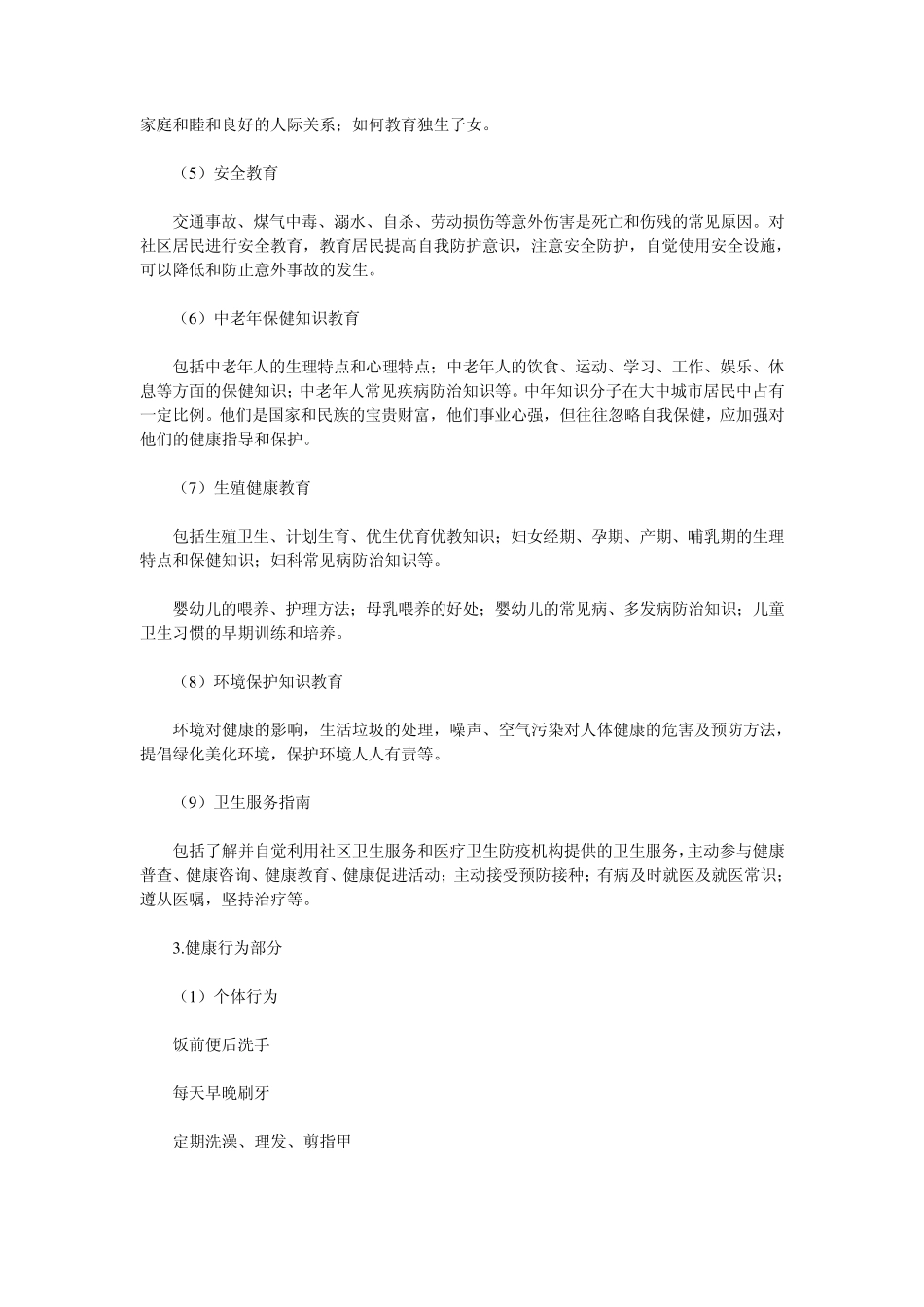 城市健康教育的基本内容_第3页