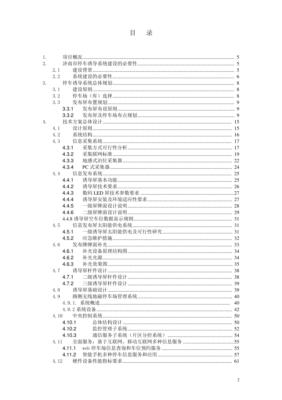 城市停车诱导系统设计方案_第2页