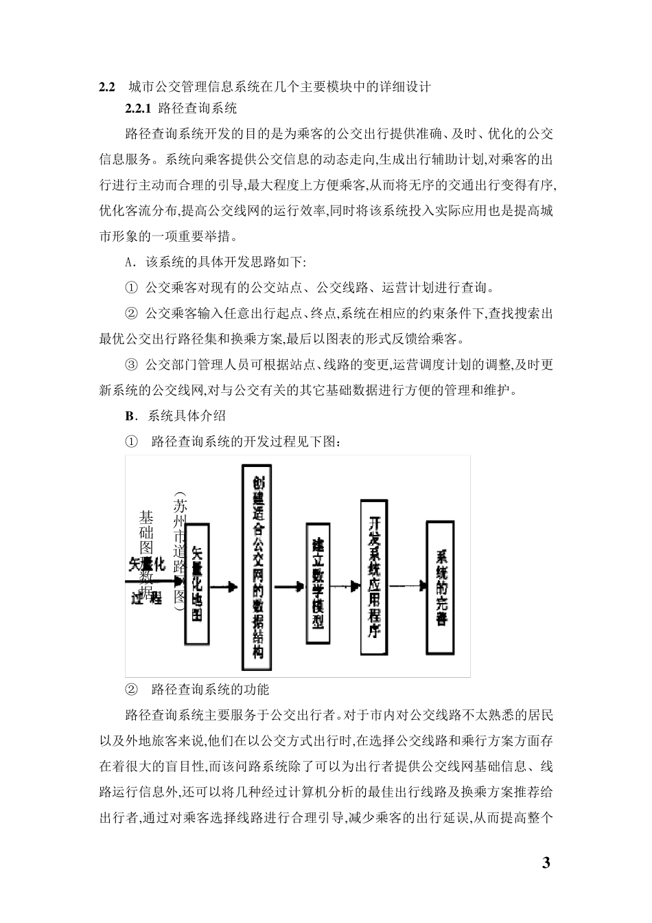 城市公交管理信息系统设计_第3页