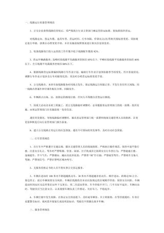 城市公交管理规范