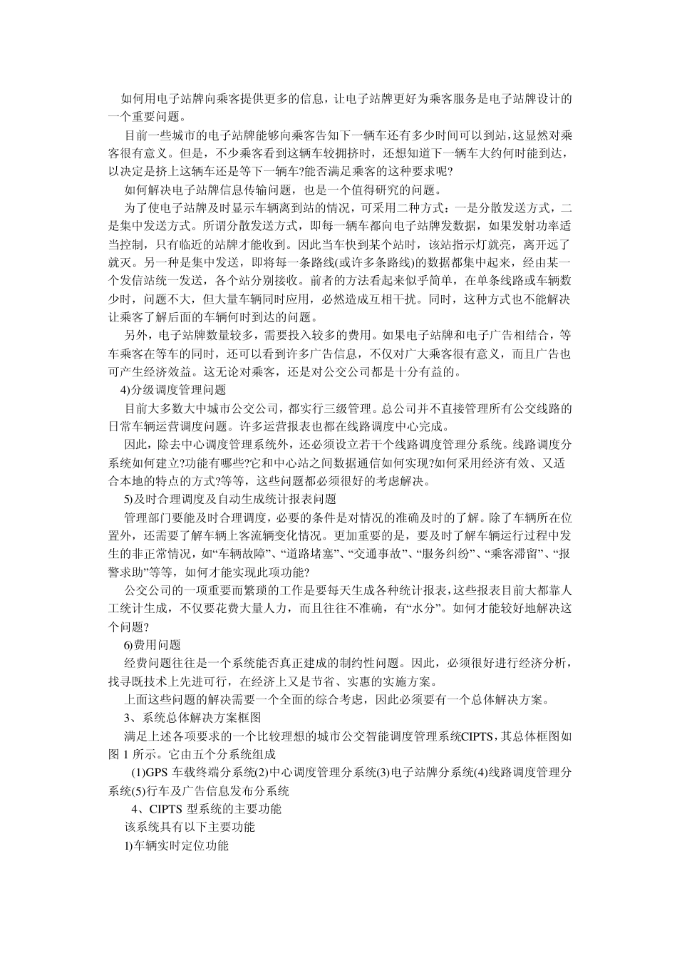城市公交车辆GPS定位调度管理系统方案_第3页
