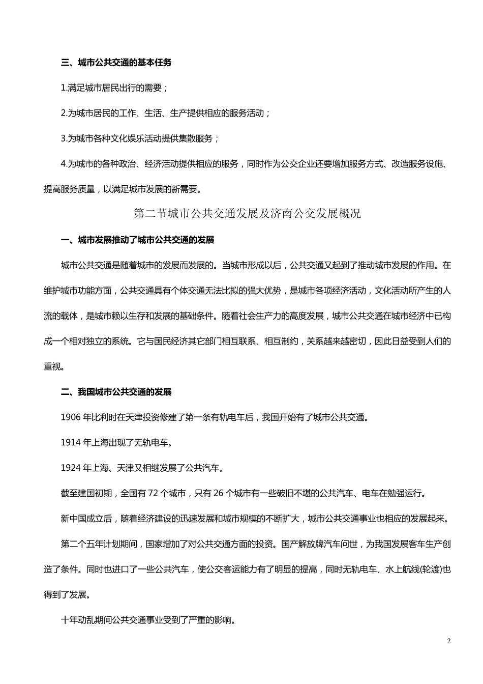 城市公共交通基本知识_第2页