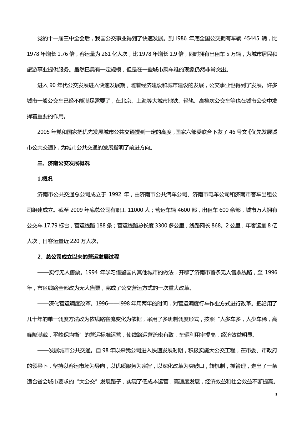 城市公共交通基本知识_第3页