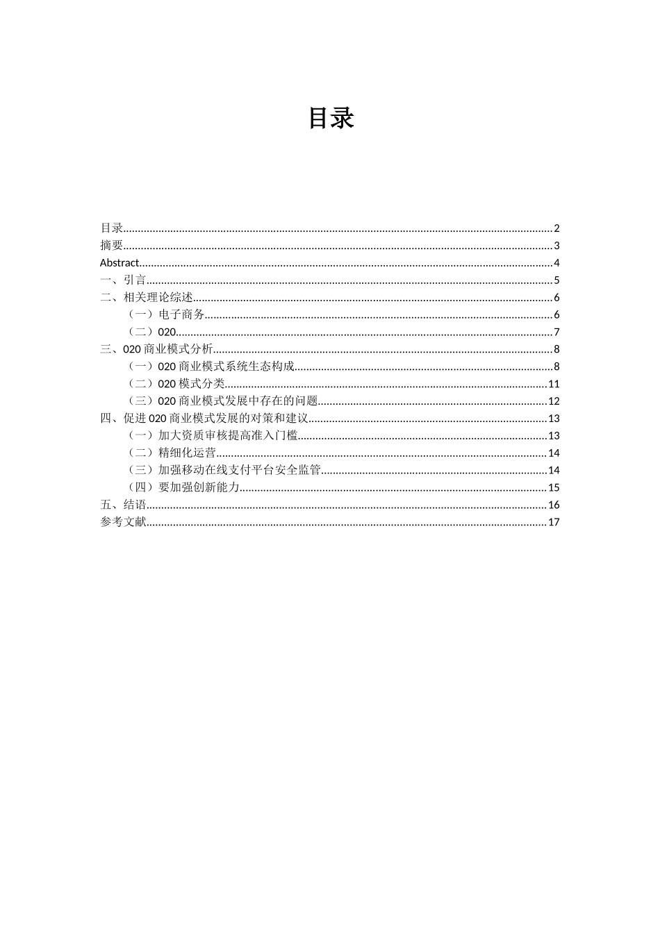 电子商务-电子商务模式研究_第2页
