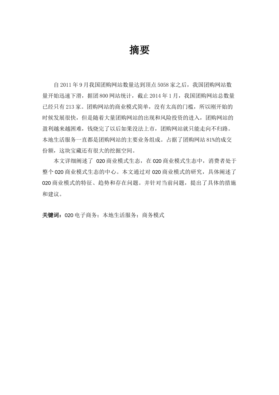 电子商务-电子商务模式研究_第3页