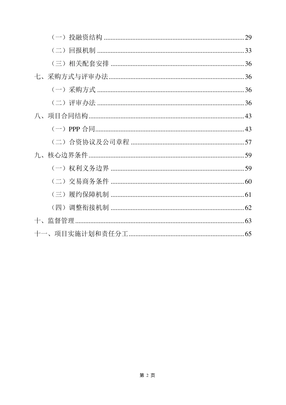 城市公共停车场PPP项目运营实施方案_第2页