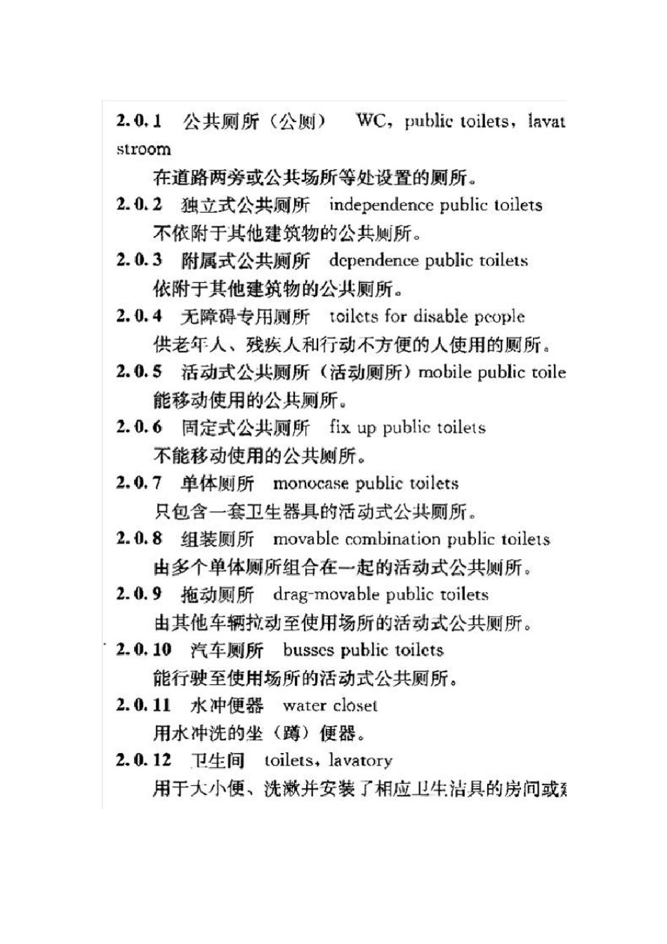 城市公共厕所设计标准CJJ142005_第3页
