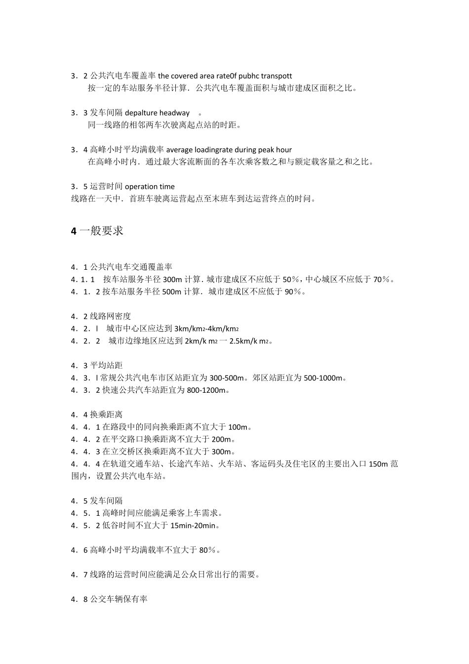 城市公共汽电车客运服务_第2页