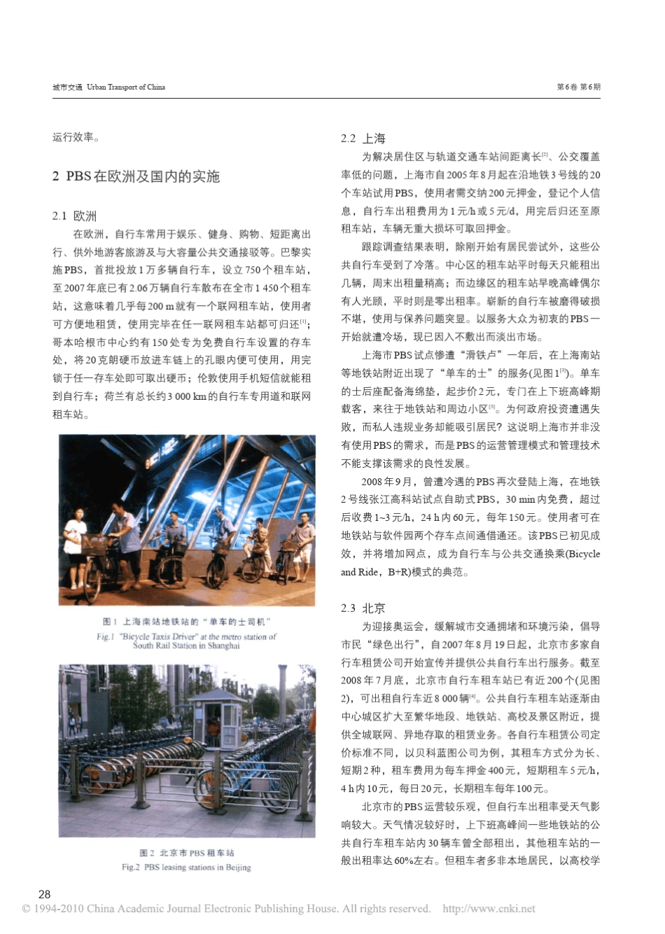 城市公共自行车交通系统实施机制_第2页