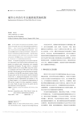 城市公共自行车交通系统实施机制
