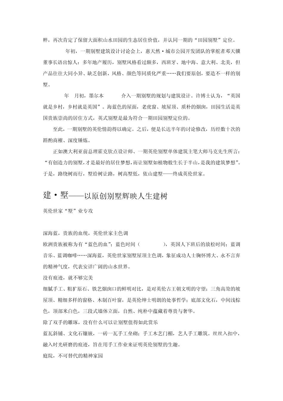 城市公园别墅户型点评_第2页