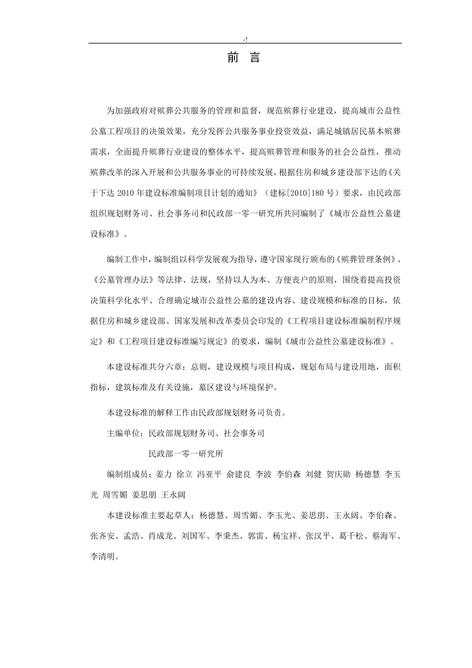 城市公益性公墓规范标准_第3页