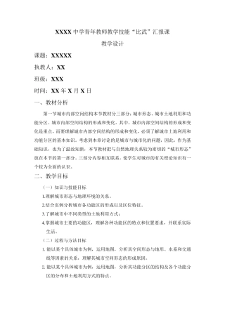 城市内部空间结构教案