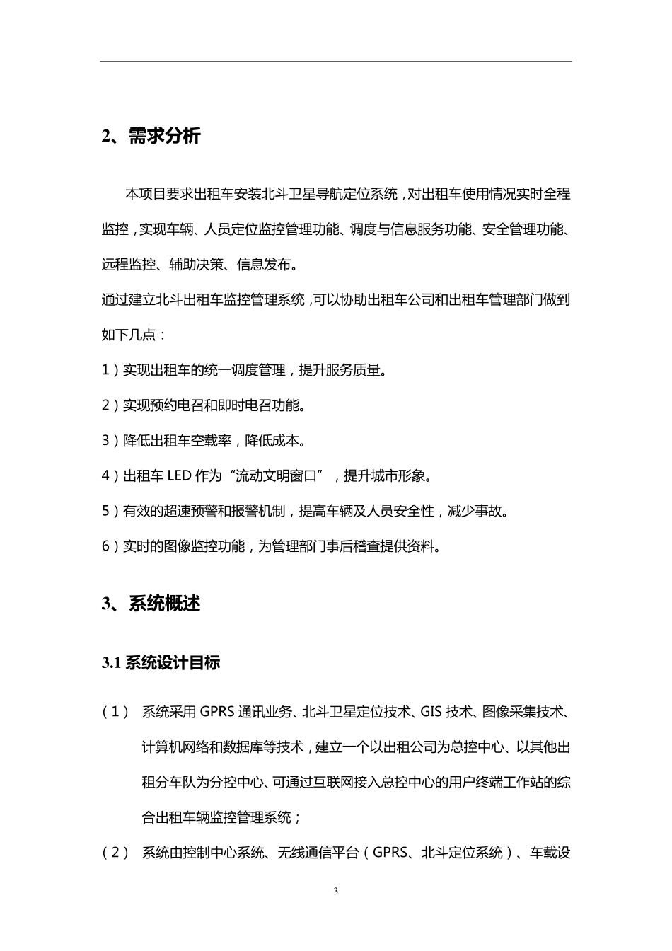 城市出租车智能化整体解决方案_第3页