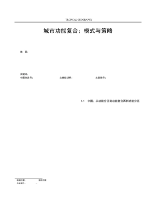 城市功能复合模式与策略