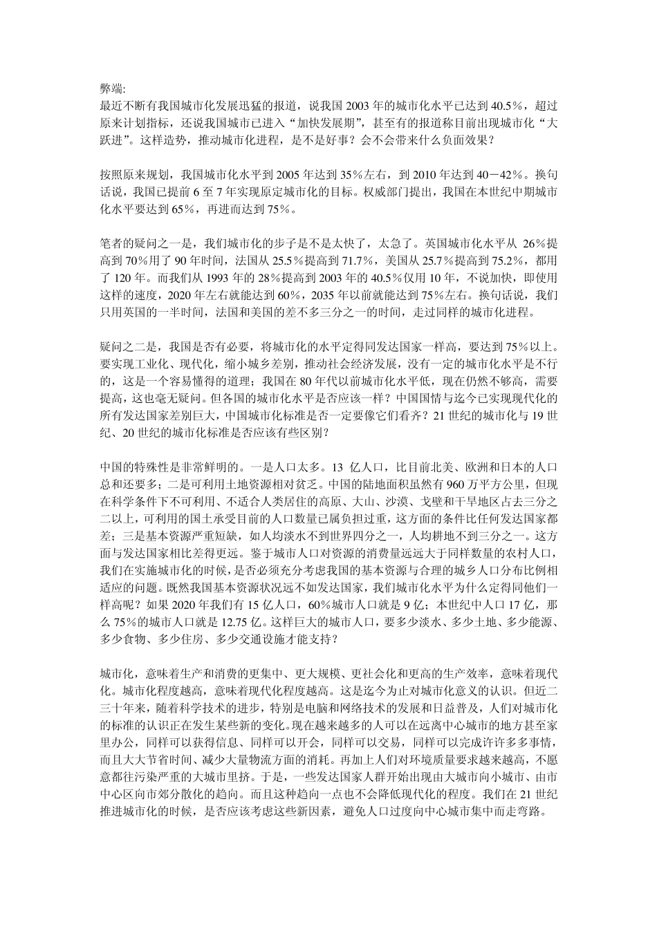 城市化中英文版本_第1页