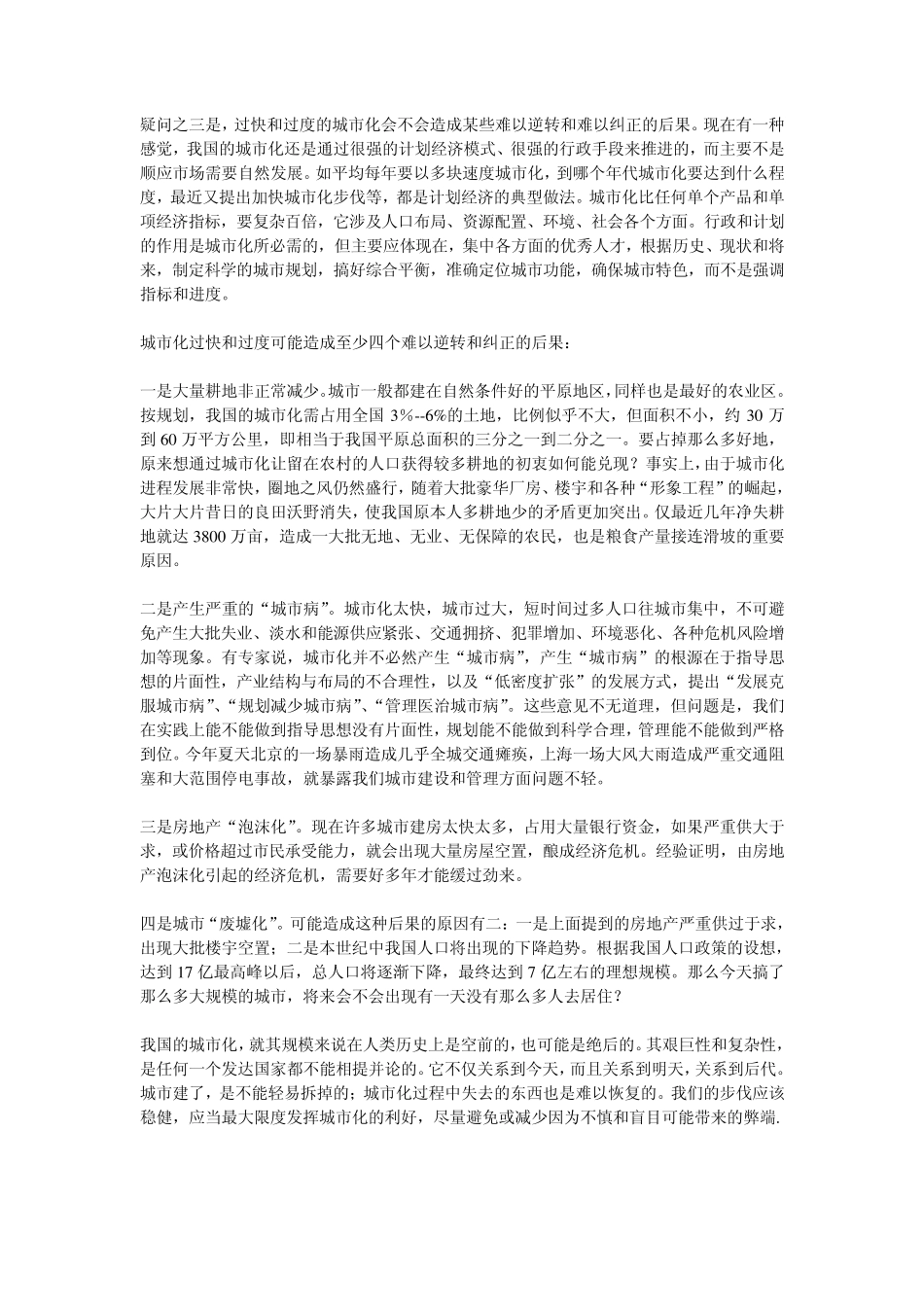 城市化中英文版本_第2页