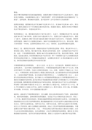 城市化中英文版本