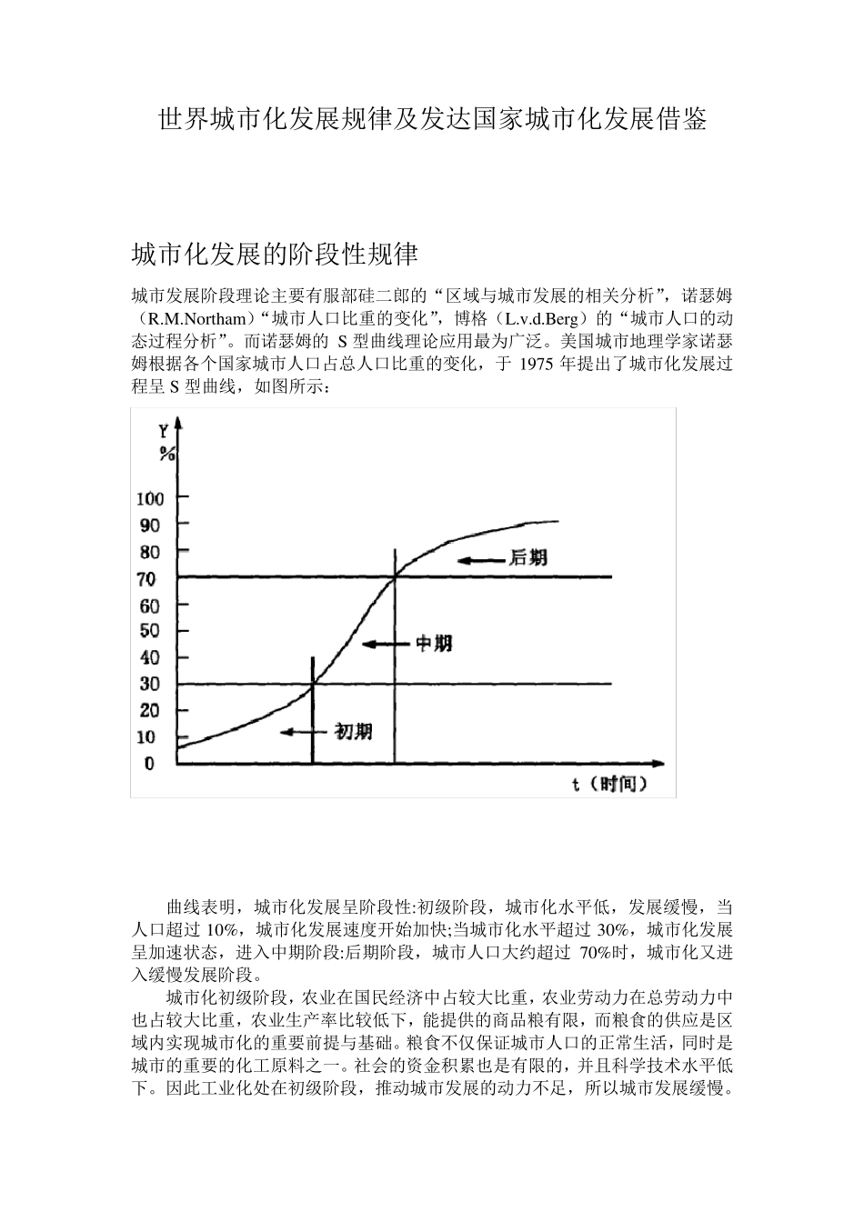城市化发展规律及发达国家城市化发展的借鉴_第1页