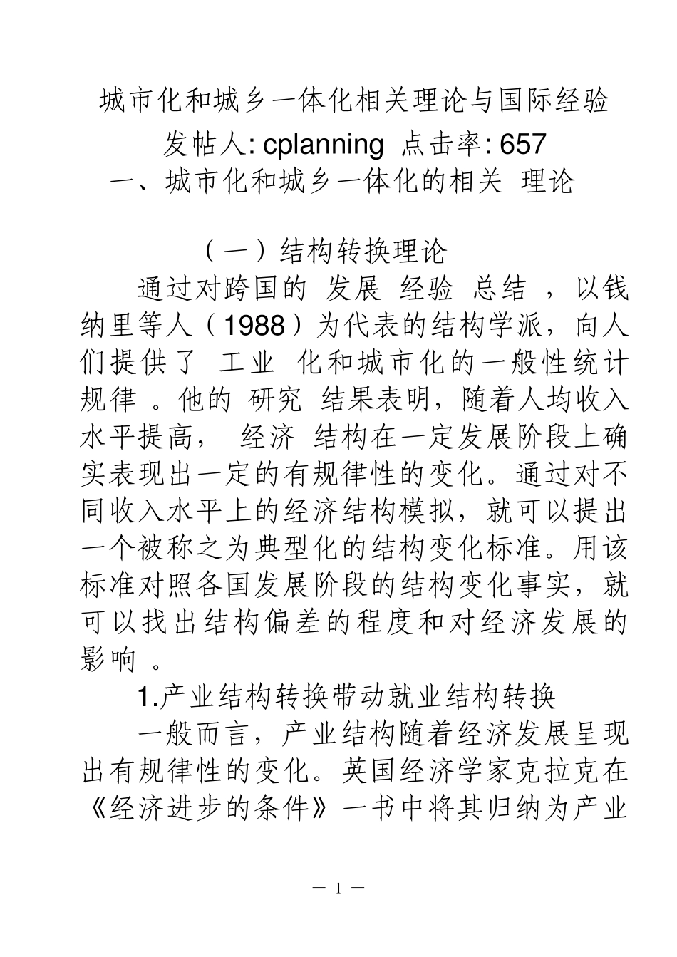 城市化和城乡一体化相关理论与国际经验_第1页
