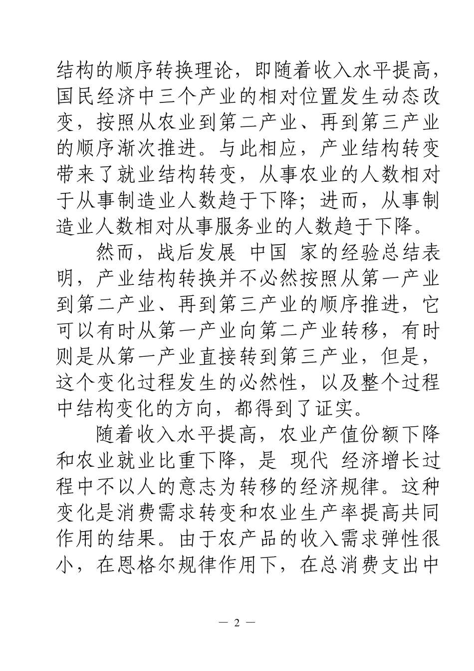 城市化和城乡一体化相关理论与国际经验_第2页