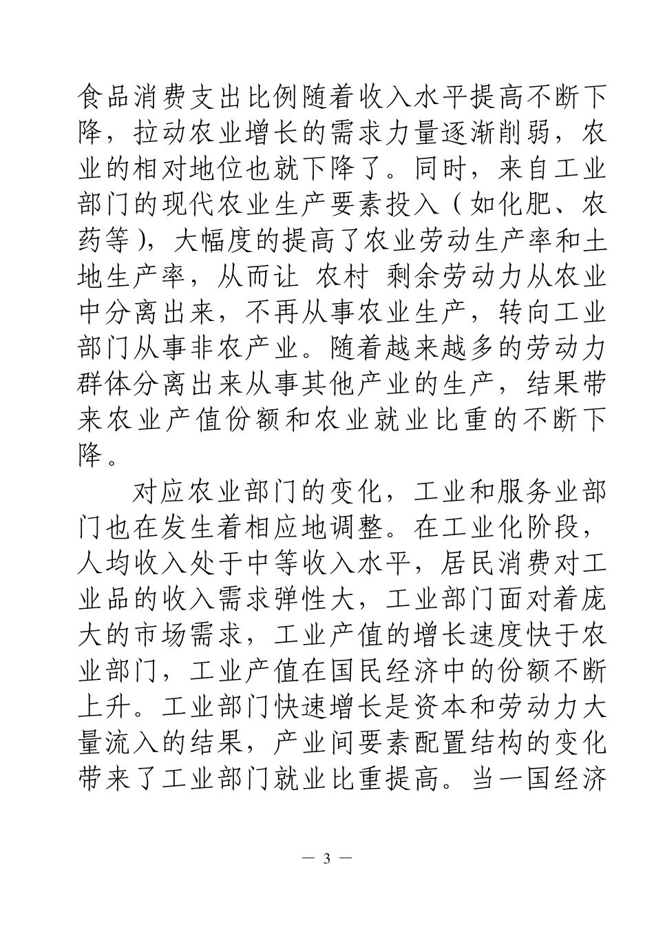 城市化和城乡一体化相关理论与国际经验_第3页